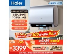 海尔60L电热水器以旧换新低至2750元