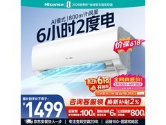 海信易省电S550空调1.5匹钜惠