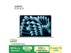 MacBook Air 15英寸M5版直降1967元