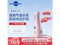 博皓5025Plus正畸冲牙器129元