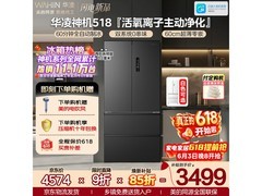 华凌518L风冷冰箱，低至3128元