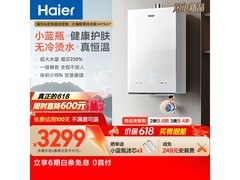 海尔小海鲸16L燃气热水器钜惠
