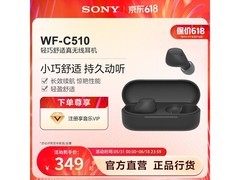 索尼WF - C510耳机京东特惠，仅284元