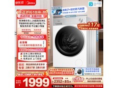 美的10kg滚筒洗衣机，到手低至1725元