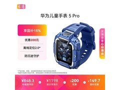 华为儿童手表5 Pro冰晶蓝