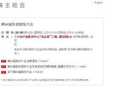 任天堂官宣2026年6月26日召开年度股东大会，新品与战略动向引全球关注