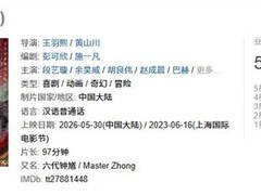 钟馗暑期上映豆瓣开分5.9：国风美学获赞，叙事节奏与角色塑造引争议