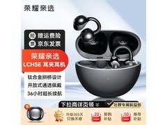 荣耀亲选耳夹耳机京东特惠仅274元