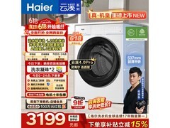 海尔云溪4.0Pro滚筒洗衣机