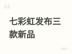 七彩虹三十周年发布RTX 5090 D v2白金显卡、白火神主板及木纹ARGB主机