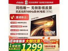 Vidda R Pro 43英寸电视京东低至1095元