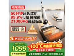 京东京造小虎鲸Plus洗地机直降低至1099元
