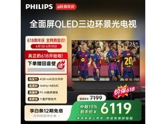 飞利浦75英寸电视，到手价7199元
