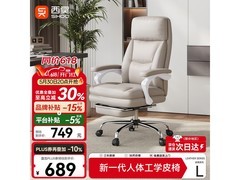 西昊L5D人体工学椅689元