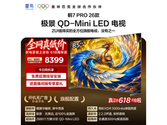雷鸟鹤7 Pro 85英寸Mini LED电视直降