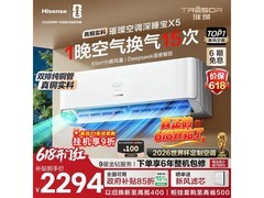 海信深睡宝X5新风空调限时特惠