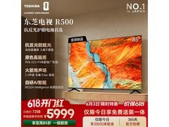 东芝85吋R500电视，京东优惠价6174.45