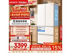 海尔小红花冰箱大促，到手仅3209元