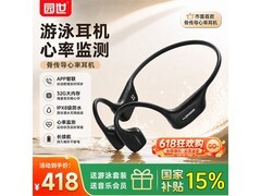 京东YuanS骨传导游泳耳机促销低至390元