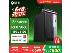 攀升RTX5060游戏台式机，券后6399元