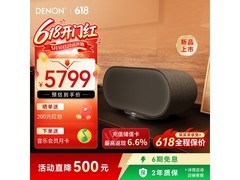 DENON HOME 600杜比全景声音箱限时特惠