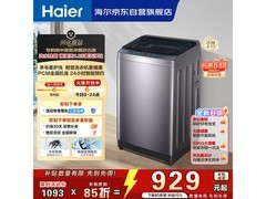 海尔BZ2RJ0波轮洗衣机，到手仅928元