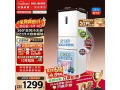 美菱271L风冷三门冰箱1299元