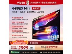 Vidda小钢炮S Mini 65VX1S电视直降423元