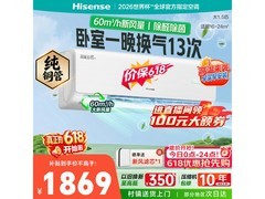 海信X3Plus空调1.5匹特惠