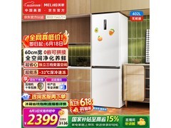 美菱402L风冷双门冰箱，低至2399元