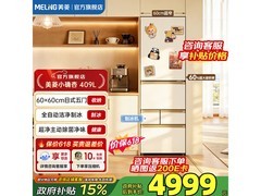 美菱全自动制冰冰箱热卖，到手仅4599元