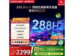 康佳65英寸高刷护眼电视直降405元