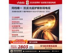 Vidda 75英寸电视直降千元，到手2803元