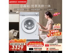 西门子小晶钻洗烘一体机直降千元