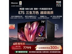 海信75E7S-PRO电视直降1376元