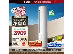 海尔3匹立柜空调，京东直降1200元！