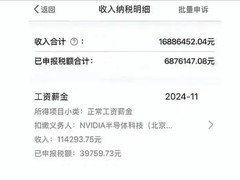 英伟达中国员工年入1688万引热议：高薪+股权激励驱动财富跃升