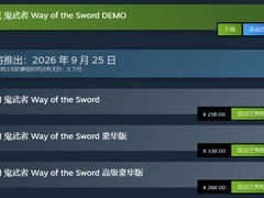 鬼武者：剑之道2026年9月25日发售，Steam开放试玩及国区定价
