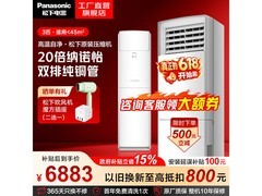松下小冰糕3匹空调国补特惠