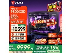 微星电竞主机搭RTX5070，到手仅9999元