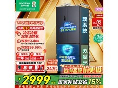 容声526L风冷冰箱直播间促销低至2854元