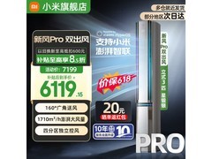 小米3匹空调柜机直降，到手仅6119元