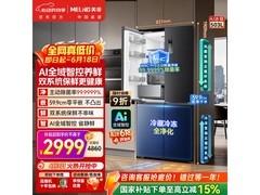美菱无忧嵌系列503L冰箱钜惠