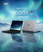 不压肩的游戏本推荐，联想拯救者Y7000X轻薄战力双在线