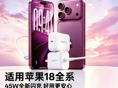 9月天猫绿联45W苹果17pro数据线套装特惠