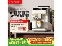 kaxfree SF1 Pro咖啡机京东购低至2693元