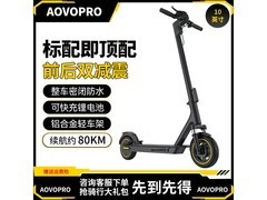 AOVOPRO S9max电动滑板车限时特惠