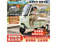 飞鸽电动三轮车限时特惠