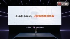 AI智能体手机努比亚NaviX Ultra 发布 国补到手价5499起