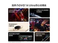 华为nova14 Ultra浮光金256GB